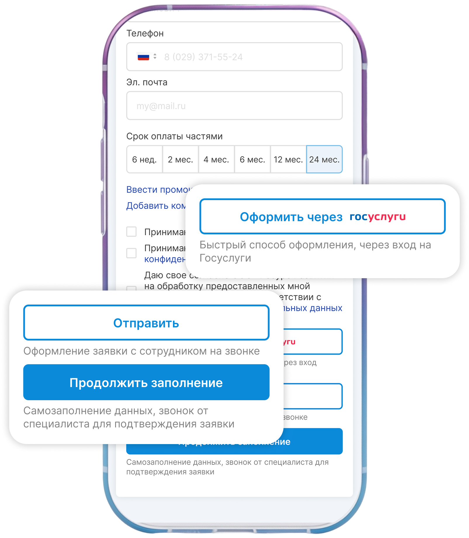 Три способа подачи заявки