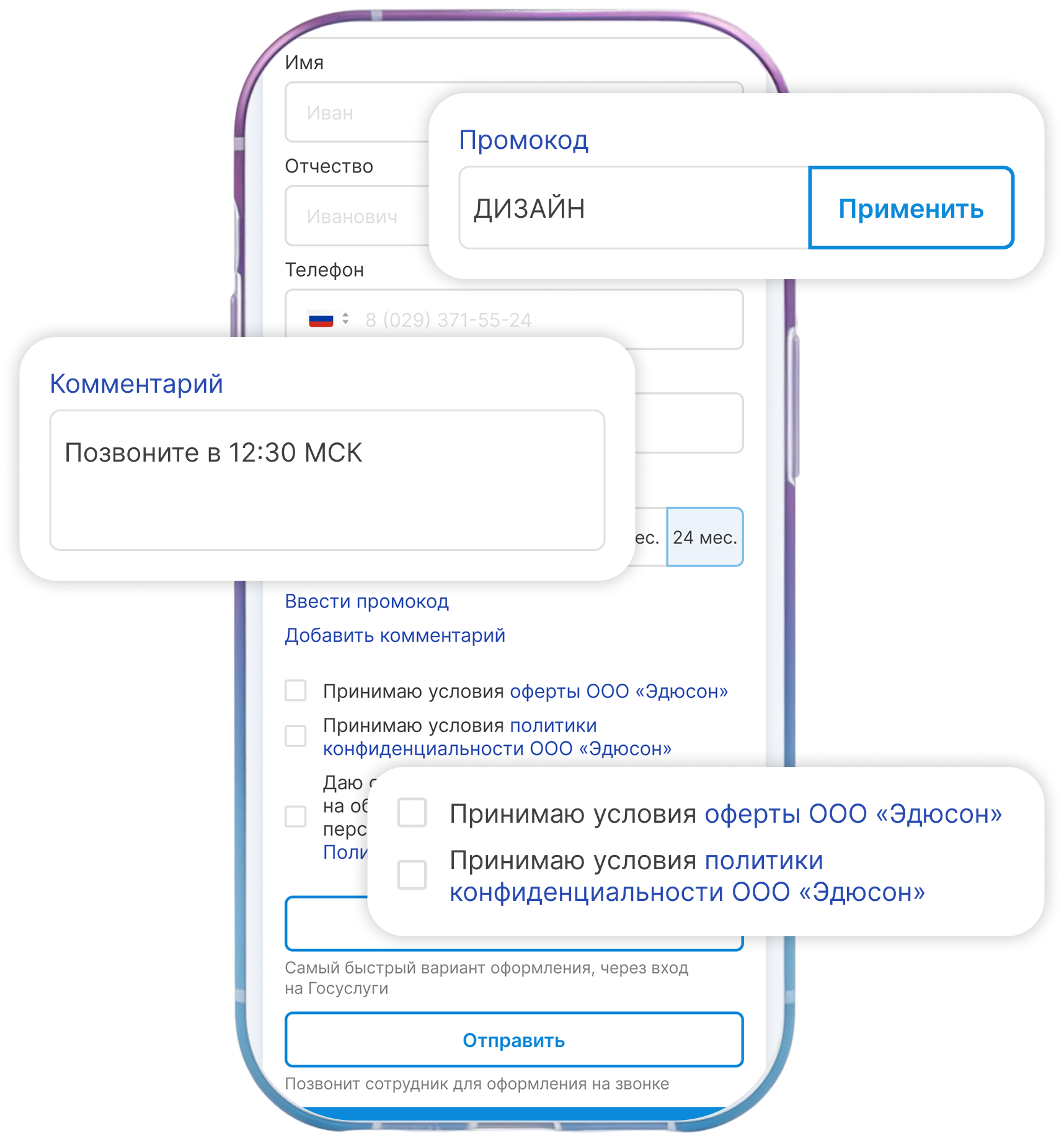 Промокод, комментарий и оферты в платежной форме