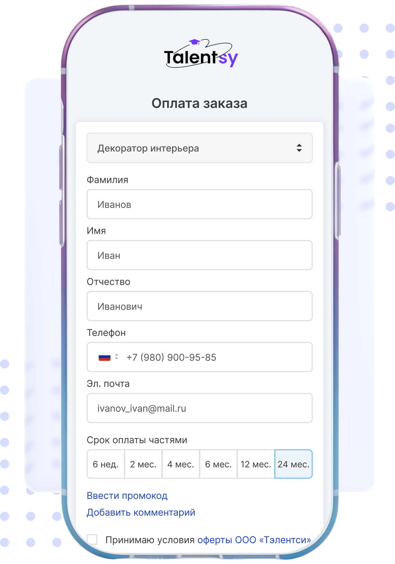 Форма оплаты