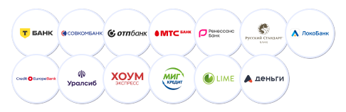 Т-Банк, Совкомбанк, ОТП Банк, МТС Банк, Ренессанс Банк, Русский Стандарт, Локо-Банк, Кредит Европа Банк, Уралсиб, Хоум Экспресс, Мир Кредит, Lime и Деньги