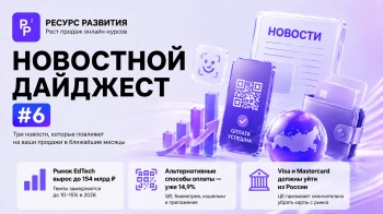 Новостной дайджест №6