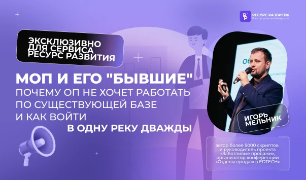 МОП и его "бывшие". Почему продавцы не хотят работать с базой клиентов, теряя деньги онлайн-школы?
