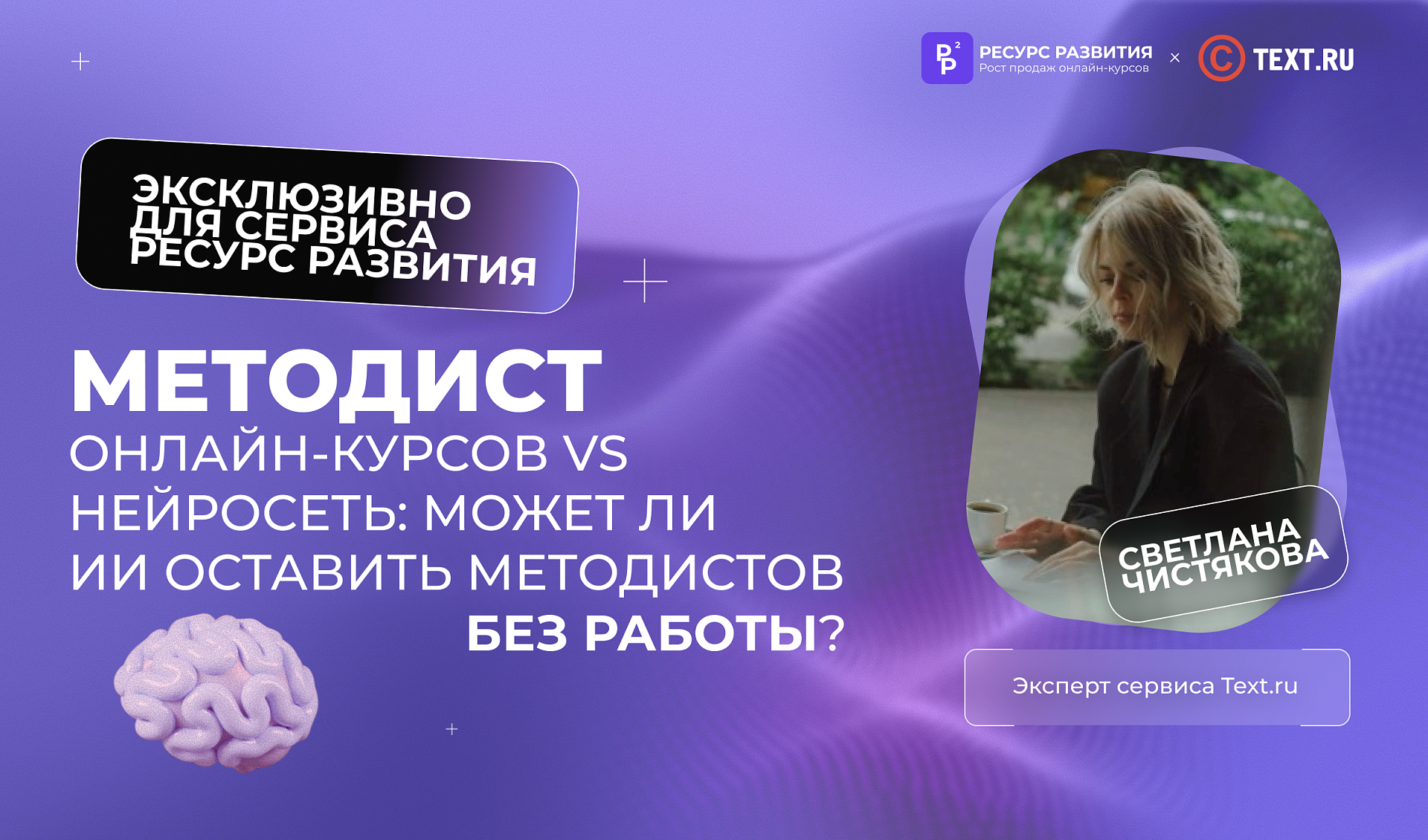Методист онлайн-курсов vs нейросеть: может ли ИИ оставить методистов без работы