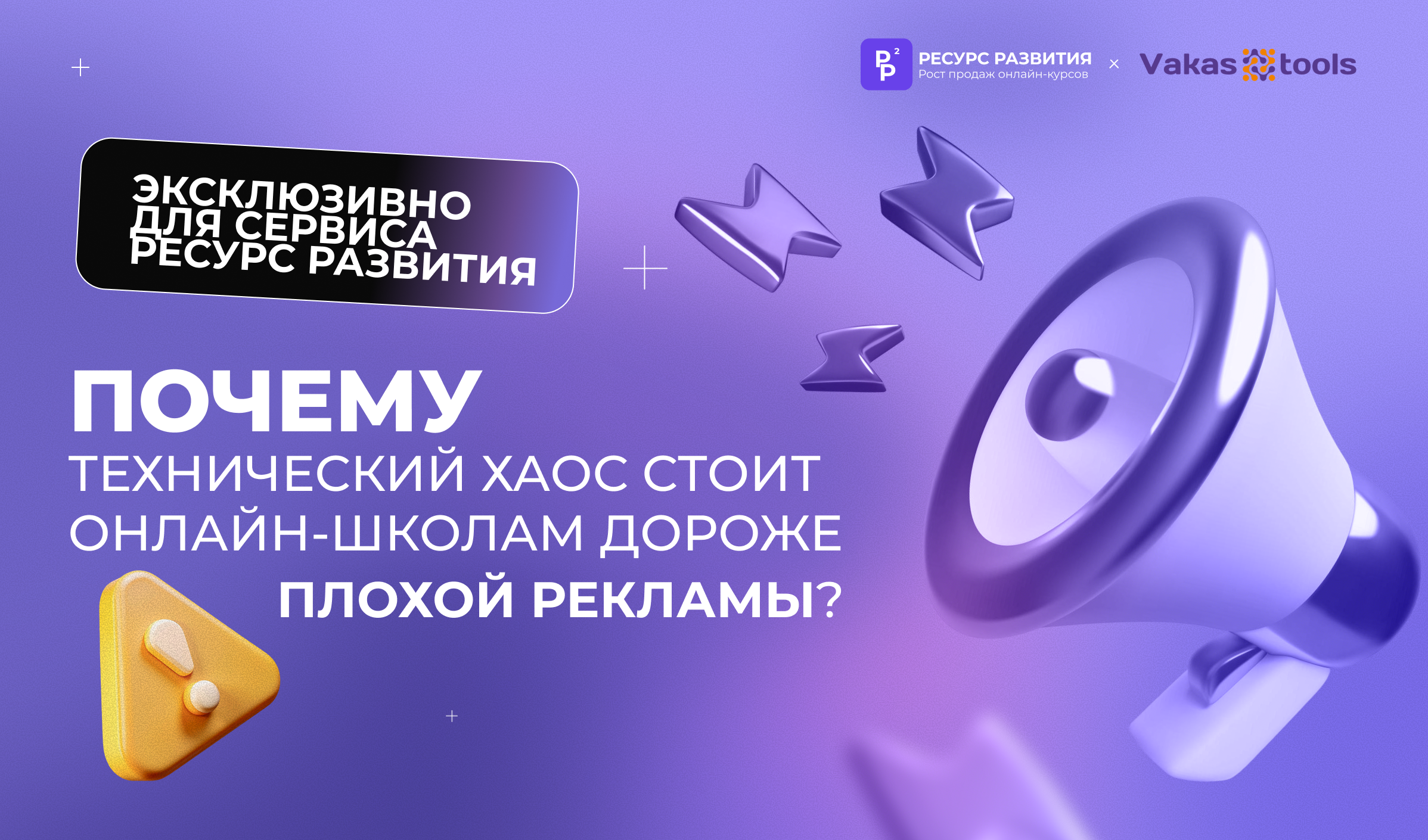 Почему технический хаос стоит онлайн-школам дороже плохой рекламы?