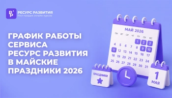 📅 Праздничный график переводов