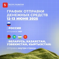 📌 Важно для партнёров: график переводов 12–13 июня
