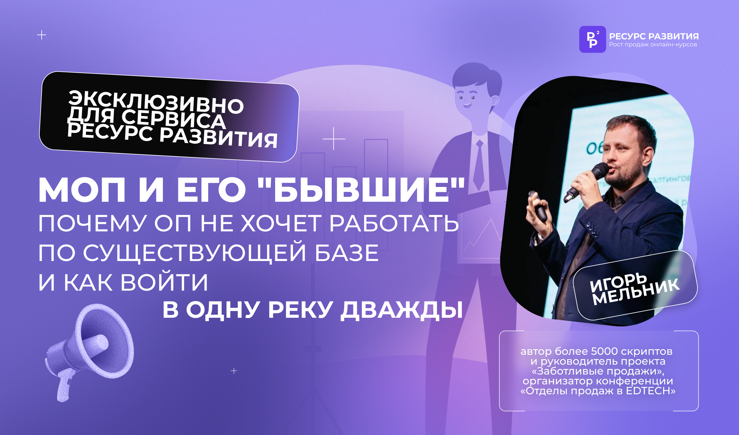 МОП и его "бывшие". Почему продавцы не хотят работать с базой клиентов, теряя деньги онлайн-школы?