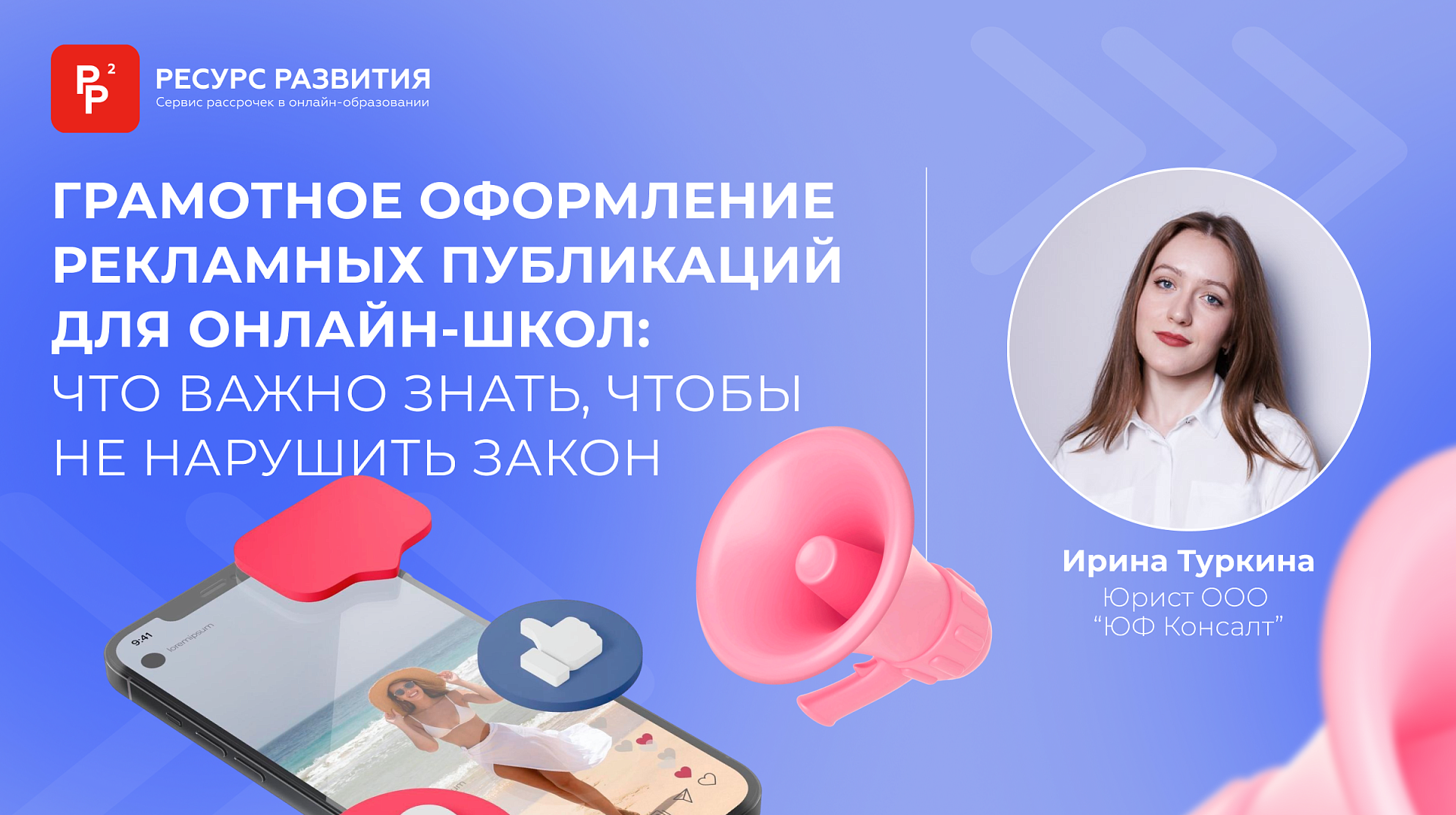 Грамотное оформление рекламных публикаций для онлайн-школ: что важно знать, чтобы не нарушить закон